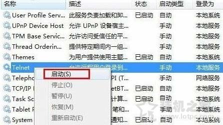 Win7系统telnet服务怎么开启？Win7电脑开启telnet服务的方法