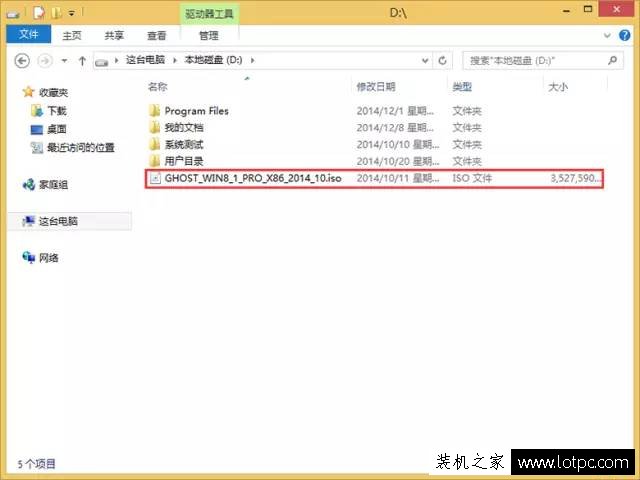 没有U盘和光驱怎么重装系统？硬盘安装Win8系统教程