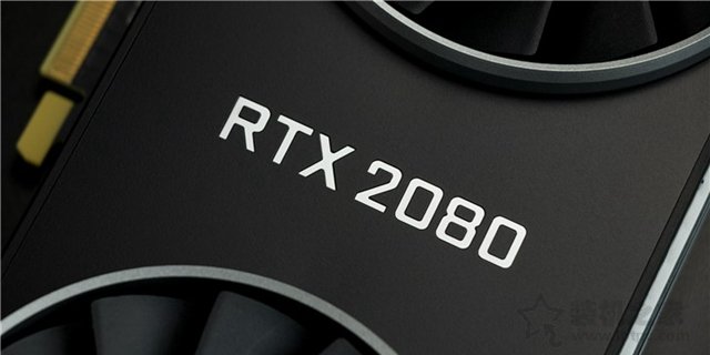 NVIDIA GeForce RTX2080显卡开箱图赏！图灵架构引入光线追踪技术！