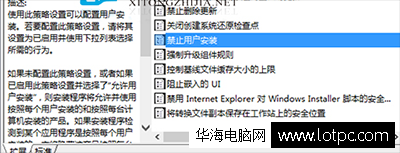 Win10禁止用户安装软件方法