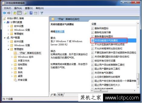 Win7系统组策略的几个常用技巧 Win7系统常用组策略设置技巧