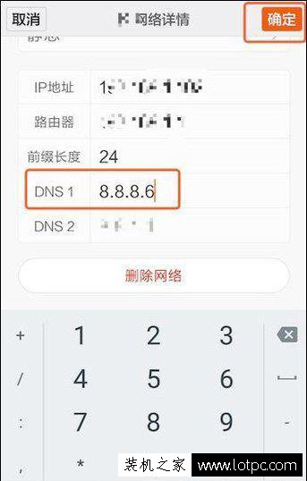 安卓手机修改WiFi DNS设置的方法