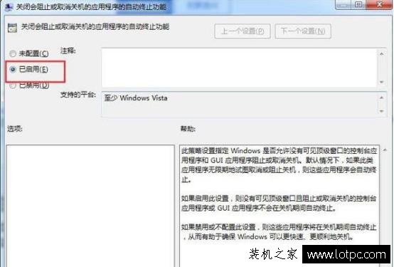 Win7系统关机提示正在等待后台程序关闭解决方法