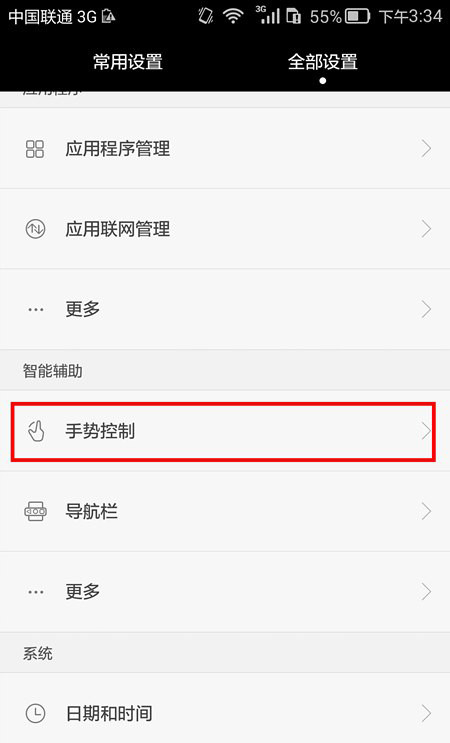 华为Mate7手机开启单手操作的重力键盘教程