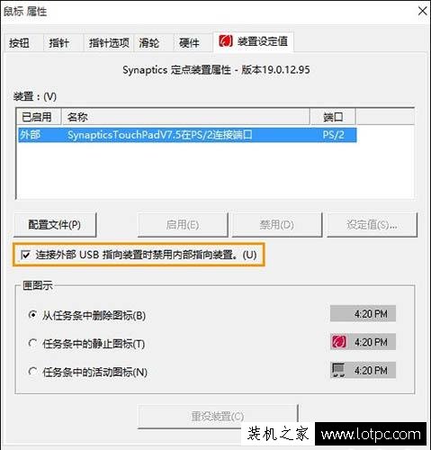 如何禁用笔记本触控板？Win10电脑禁用触控板的方法