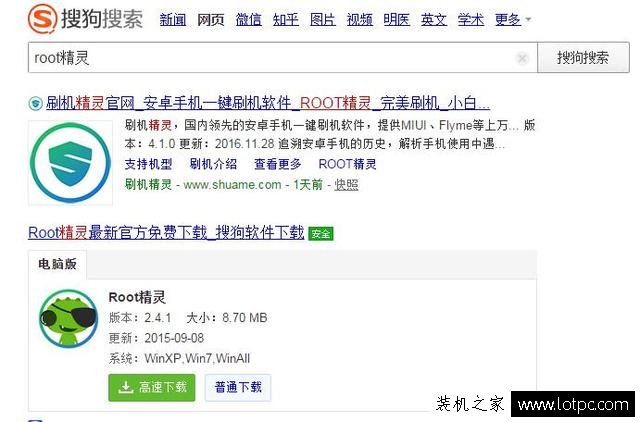 如何使用root精灵进行手机一键root