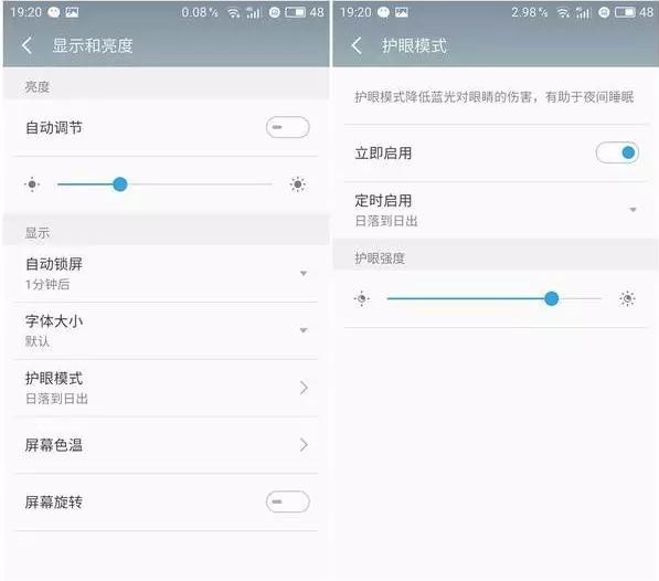 魅族手机2个有利于降低眼睛伤害的技巧