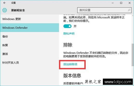 Win10系统自带安全软件怎么设置白名单