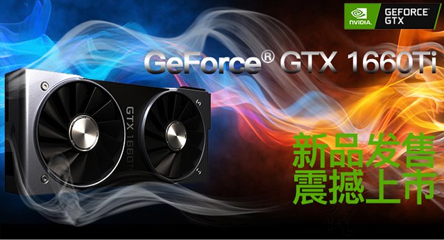 GTX1660Ti显卡搭配知识：GTX1660Ti配什么CPU和主板？