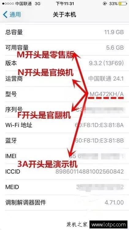 苹果iphone演示机和零售机有什么区别？分辨演示机和零售机方法