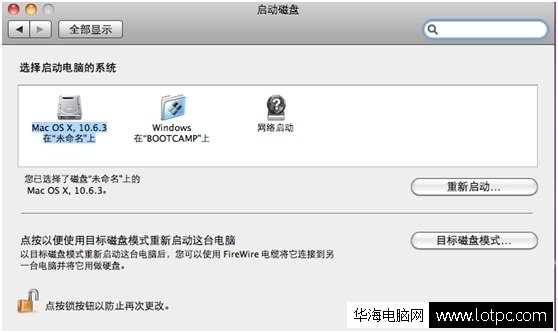 苹果mac os系统启动磁盘