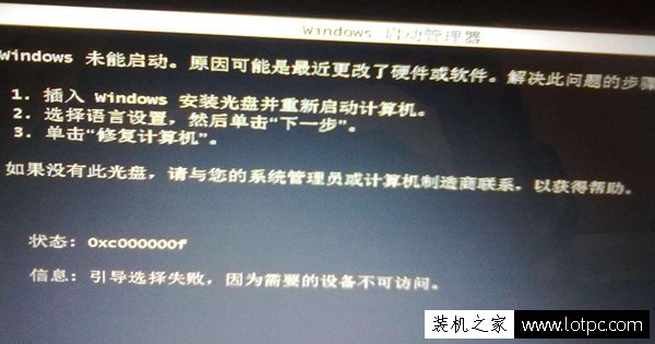 Windows未能启动原因可能是最近更改了硬件或软件解决方法