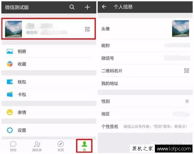 微信如何设置透明头像？微信透明头像设置方法