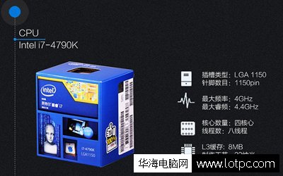 Intel i7-4790K高端处理器