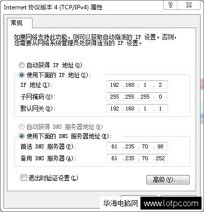 internet 协议版本4（TCP/IPv4）属性