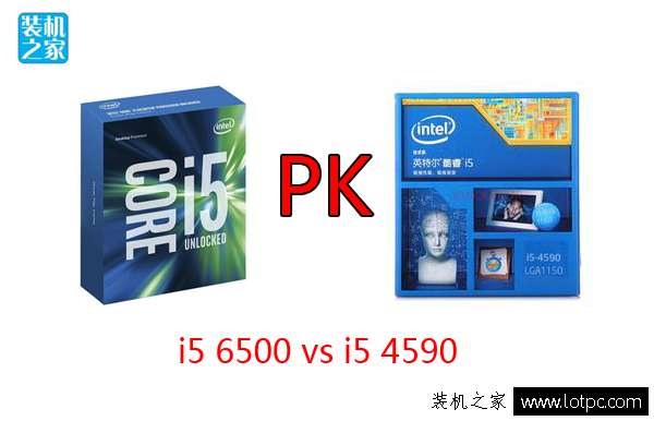 i5 6500与i5 4590哪个好