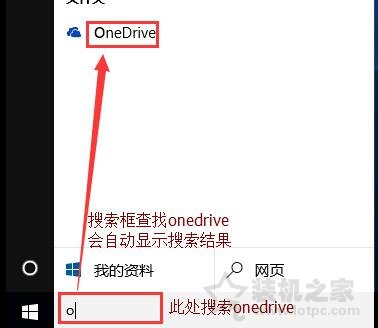 Win10系统如何关闭onedrive？Win10彻底关闭onedrive的方法