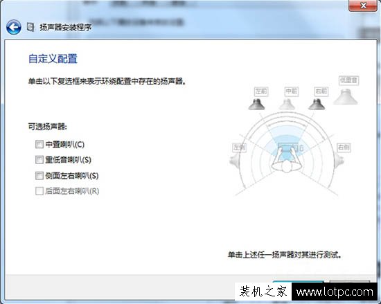 Win7电脑5.1声道怎么调？Win7系统配置5.1声道的方法