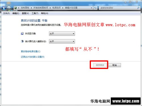 win7休眠模式2