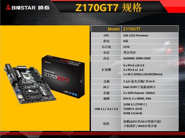 映泰Z170GT 7主板参数