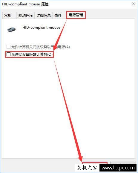 Win10系统开启或者关闭键盘鼠标的唤醒电脑功能的方法