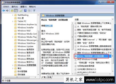 Win7系统组策略的几个常用技巧 Win7系统常用组策略设置技巧