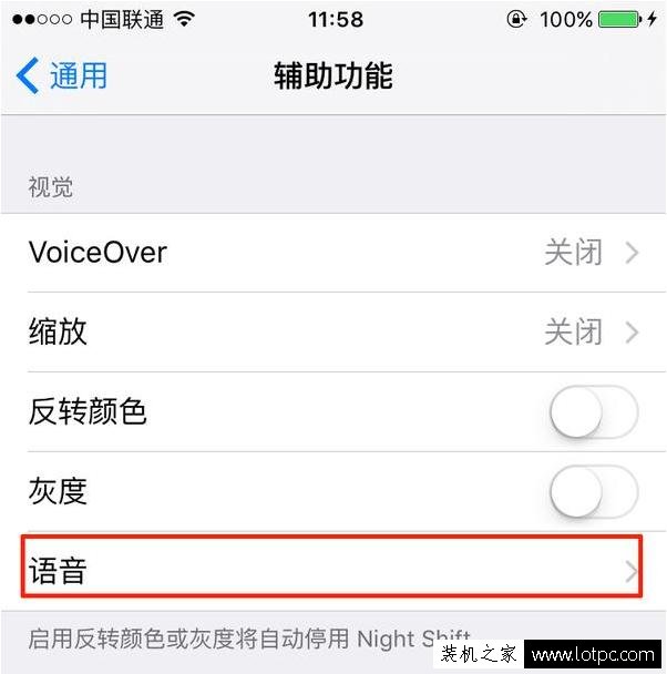 iphone手机怎么开启或关闭语音朗读功能