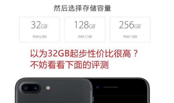 iPhone7测试：32GB与128GB版本相差8倍速度
