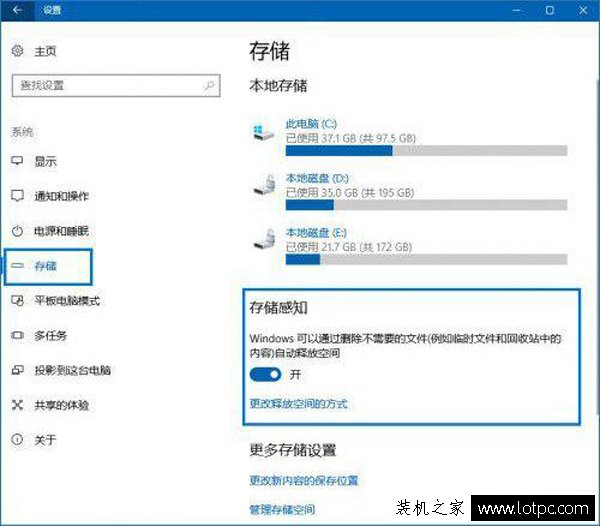 Win10存储感知功能有什么用？Win10如何开启存储感知功能