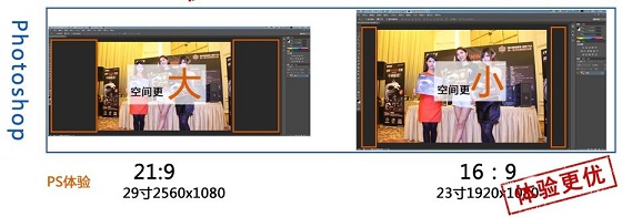 21:9和16:9的显示器PS图片处理对比