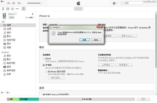 iOS10怎么降回iOS9？iPhone手机降级教程