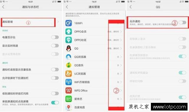 OPPO怎么关闭消息提醒 OPPO手机关闭消息提醒教程