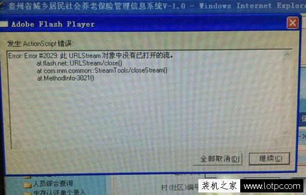 Win7系统Adobe Flash player总是提示ActionScript错误解决方法