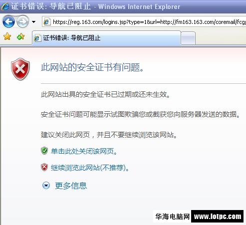 此网站的安全证书有问题