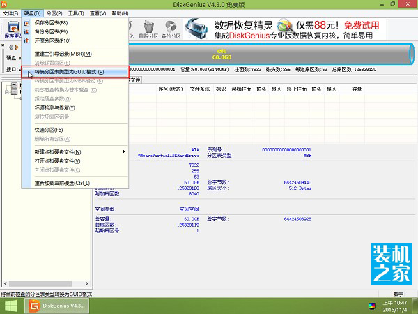 硬盘分区表mbr转gpt格式图文教程