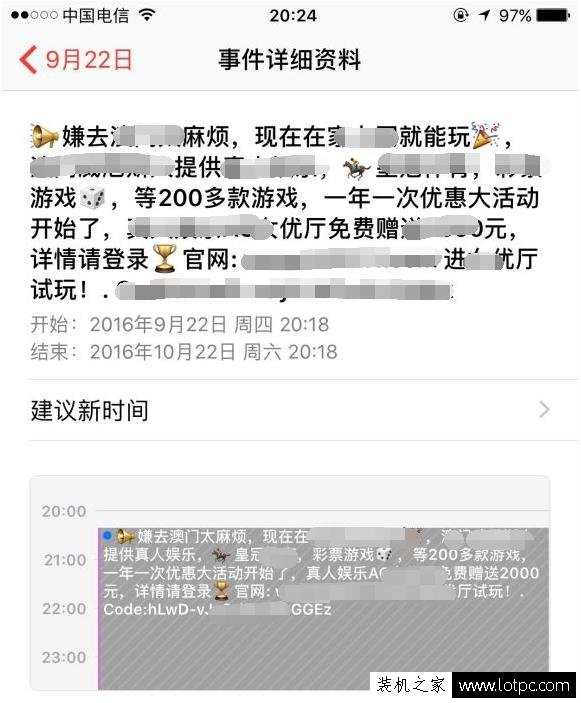 IOS10系统下苹果iphone手机日历总是收到邀请垃圾信息怎么办？