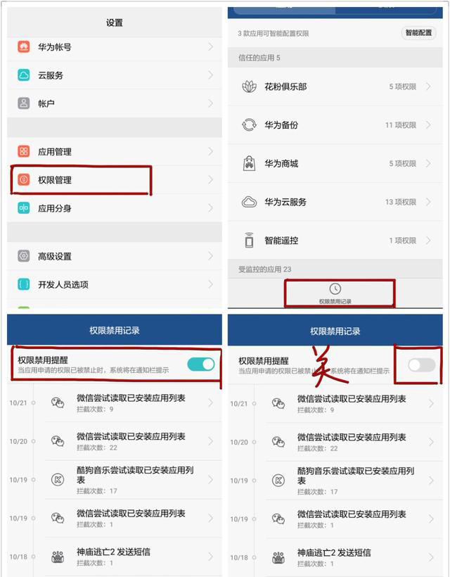 怎么关掉华为手机通知栏上经常出现的“禁止提醒”！