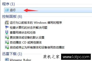 Win7系统电脑自动播放如何关闭 关闭可移动驱动器自动播放方法