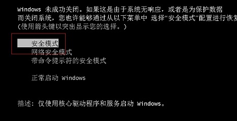 3种方法轻松进入Win7安全模式