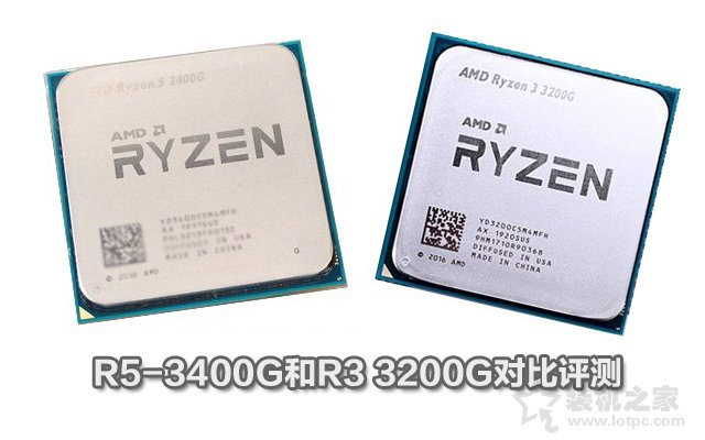R3 3200G和R5 3400G性能差距大吗？R5-3400G和R3-3200G对比评测