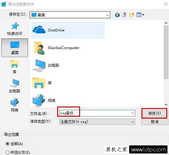 Win10如何备份注册表？Win10备份注册表方法