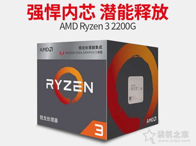 新平台APU锐龙R3-2200G装机 适合一般家用与学生电脑主机配置推荐