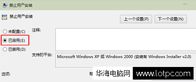 Windows10禁止用户安装软件教程