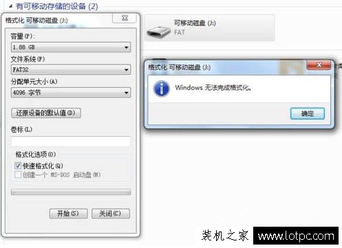 U盘无法格式化怎么办？Win7提示Windows 无法完成格式化的解决方法