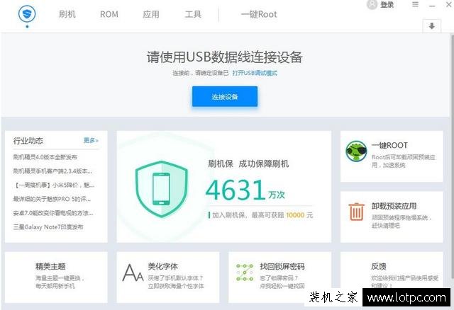手机刷机软件哪个好？十几款主流手机刷机软件推荐