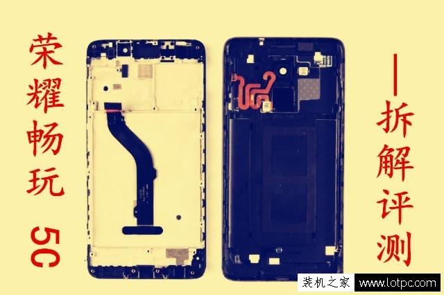华为荣耀畅玩5c做工怎么样？华为荣耀畅玩5c拆机教程及深度评测