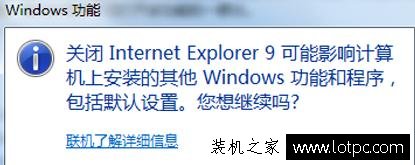 Win7如何删除IE浏览器 Win7系统卸载IE浏览器方法