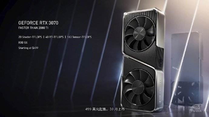 NVIDIA RTX3070 8G