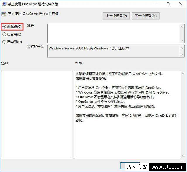 如何禁用OneDrive与Windows10的集成 Win10彻底关闭OneDrive的方法