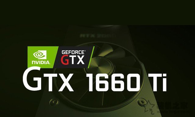 GTX1660Ti显卡搭配知识：GTX1660Ti配什么CPU和主板？